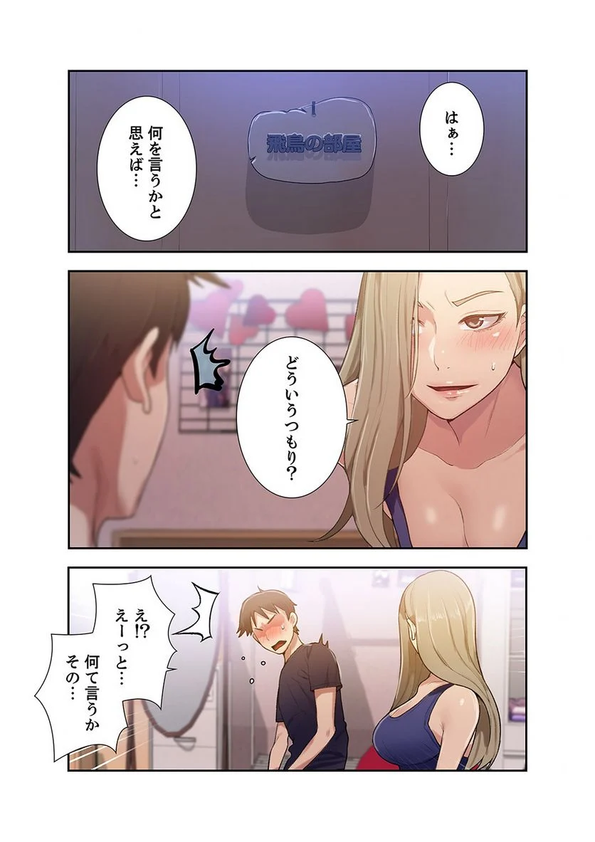 秘密の授業 - Page 9